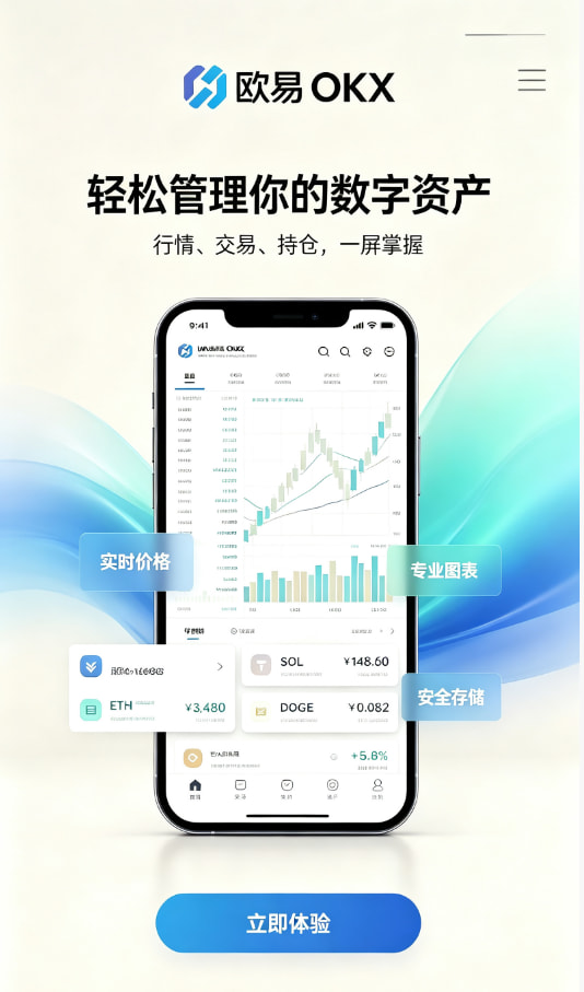 app欧交易所使用图示